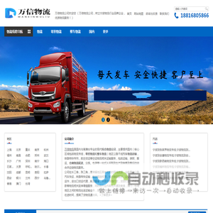 宁波货运公司,宁波物流公司-万信物流
