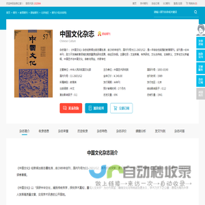 中国文化杂志-中国艺术研究院出版出版