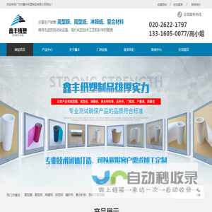 离型纸-离型膜-淋膜纸-铝箔纸-广州市鑫丰纸塑制品有限公司