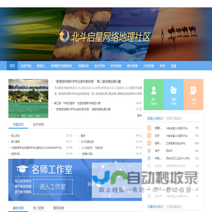 北斗启星网络地理社区