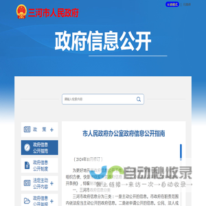 三河市政府信息公开