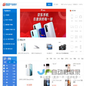 实时发布最权威最新的IT产品报价大全,500个产品类别,22万产品尽在-IT168产品报价查询频道