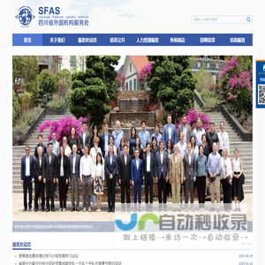 四川省外国机构服务处Sichuan Foreign Agency Service