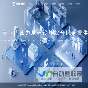 互盟智算中心 - 专业的算力基础设施综合服务提供商 – 首页
