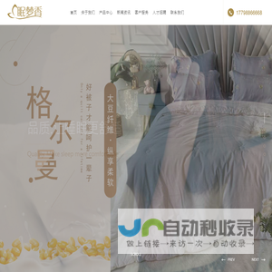 南通格尔曼纺织科技有限公司-被子_被子厂家_被子供应商_家纺家饰