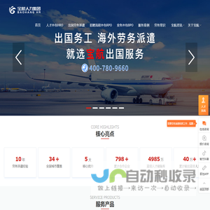 成都人力资源外包_劳务派遣/劳务外包_人事招聘外包公司—四川宝航人力资源管理有限公司