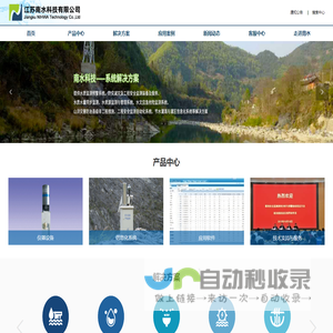 江苏南水科技有限公司_信息化系统 水环境监测