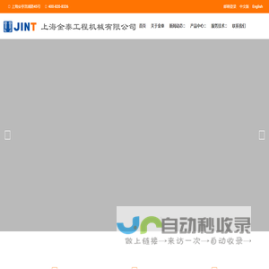 上海金泰工程机械有限公司