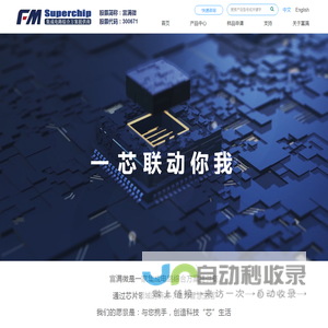 富满微电子集团股份有限公司