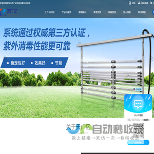 【天广亿科技】- 紫外线消毒设备,电子镇流器,紫外线灯管,套管,紫外线传感器