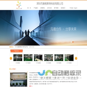 深圳市奥格斯特科技有限公司
