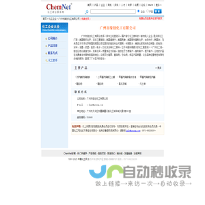 广州市缘创化工有限公司，二甲基丙烯酸乙二醇酯,脂肪醇聚氧乙烯醚,AEO-3-7-9,1,2-丙二醇,丙二醇，中国化工网