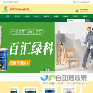 四川百汇绿科建材有限公司