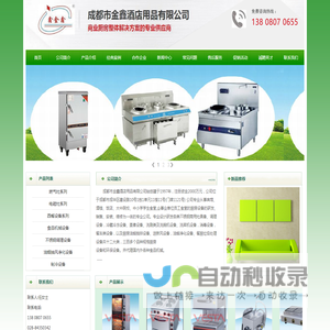 首页--成都市金鑫酒店用品有公司