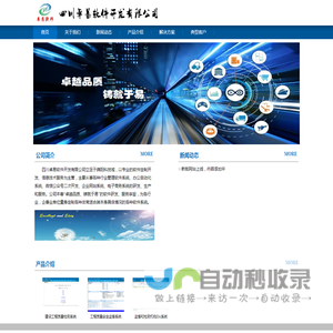 四川卓易软件开发有限公司