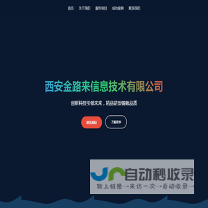 西安金路来信息技术有限公司 - 专业的移动应用与游戏研发服务商