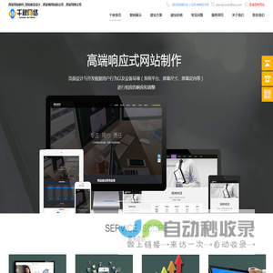 西安网站建设_网站制作设计_西安专业做网站-西安千秋网络公司