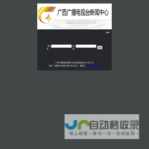 广西广播电视台新闻中心