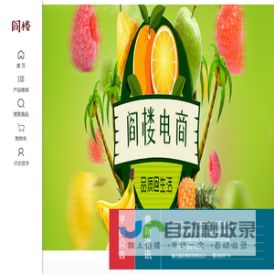 阎楼镇电商平台