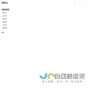 数据平台