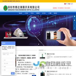深圳薄膜开关 按键开关 触摸开关 铭板 面膜_深圳泰达薄膜开关公司