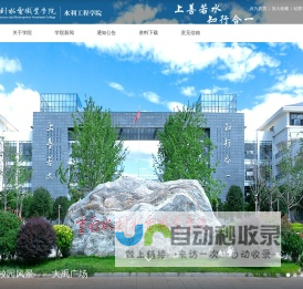 云南水利水电职业学院水利工程学院