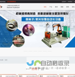 上海多木实业有限公司 「生产厂」专注等离子堆焊机与焊接 销售喷焊与激光熔覆设备 高端等离子电源