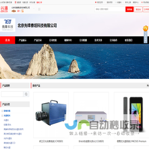 北京先锋泰坦科技有限公司