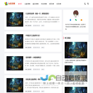 36故事网 - 最全的经典故事分享平台