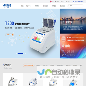杭州佑宁仪器有限公司