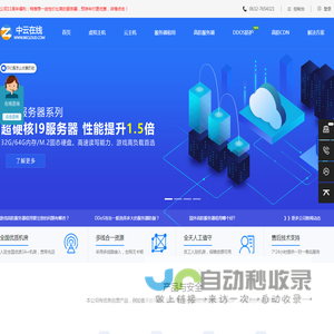 中云在线(86cloud.com) - 香港服务器_高防服务器_游戏服务器_站群服务器_致力免备案服务器,vps云主机租用,海外高防ip/cdn解决方案山东IDC服务运营商。
