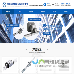 HEQING_合庆精密导轨_直线导轨 - 济南悦腾机电设备有限公司