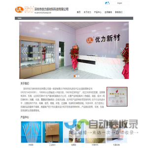 深圳市优力新材料科技有限公司