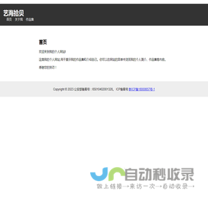 艺海拾贝