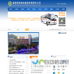 湖南邵阳湘运集团有限责任公司