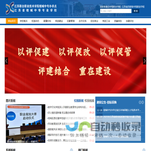 江苏省相城中等专业学校