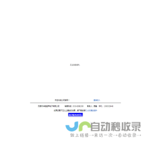 无锡市华能超声电子有限公司