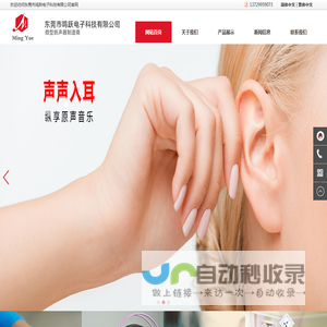 喇叭厂家 扬声器工厂 蜂鸣器 小喇叭 东莞 鸣跃电子科技有限公司