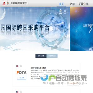 中国国际跨国采购平台