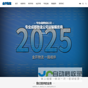 成都物流公司_成都货运公司_成都货运物流公司_金开物流