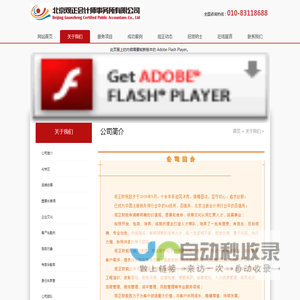 北京观正会计师事务所有限公司