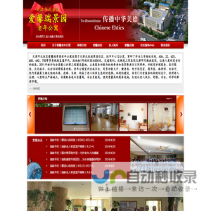 天津市北辰区爱馨瑞景园老年公寓 最好的养老院