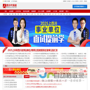 四川事业编考试-教师公招-面试培训-考编通-鸿途教育