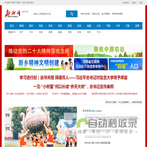 新乡网-新乡重点新闻网站