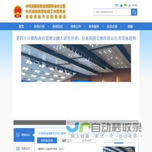 海南省地方金融管理局
