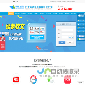 绿萝网软文营销平台✅-提供新闻稿发布,软文推广,品牌网络营销服务！