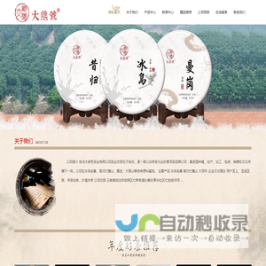 临沧大熊号茶业有限公司