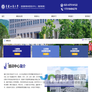 工商管理/会计/公共管理在职硕士培训 - 重庆工商大学非全日制研究生招生网