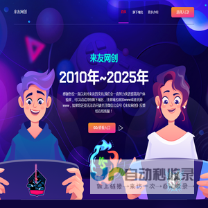 来友网创基地-技术导航,资源网,娱乐网,国内最好导航网之一