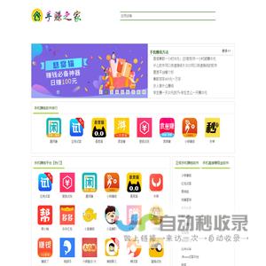 手机赚钱软件排行榜-手机兼职赚钱-手赚之家